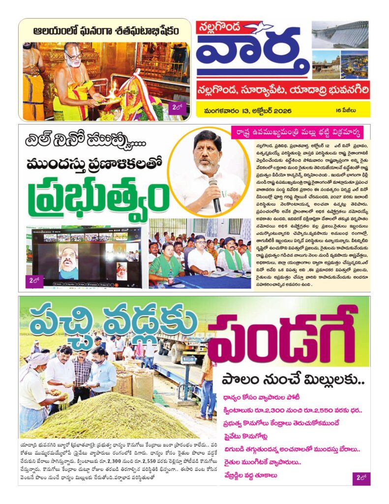 Nalgonda Tab - 13 Oct 2026