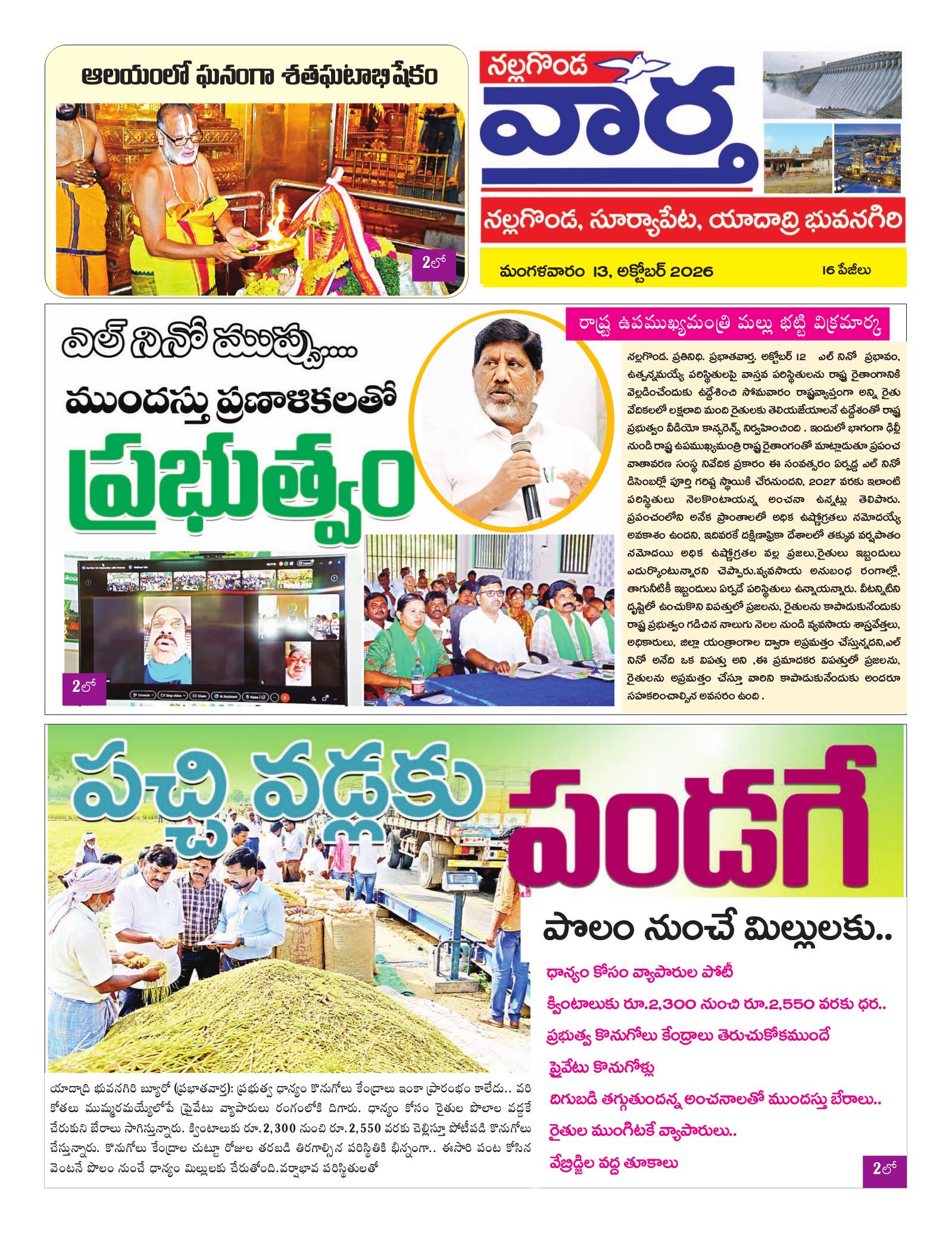 Nalgonda Tab - 13 Oct 2026