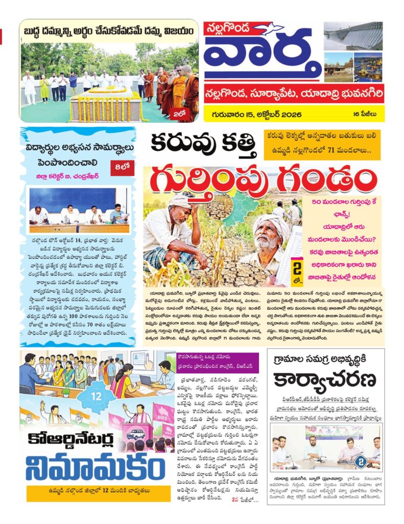 Nalgonda Tab - 15 Oct 2026