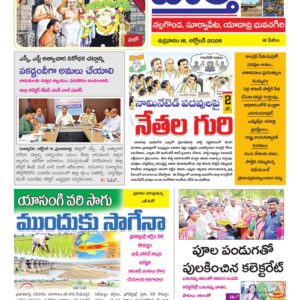 Nalgonda Tab - 16 Oct 2026