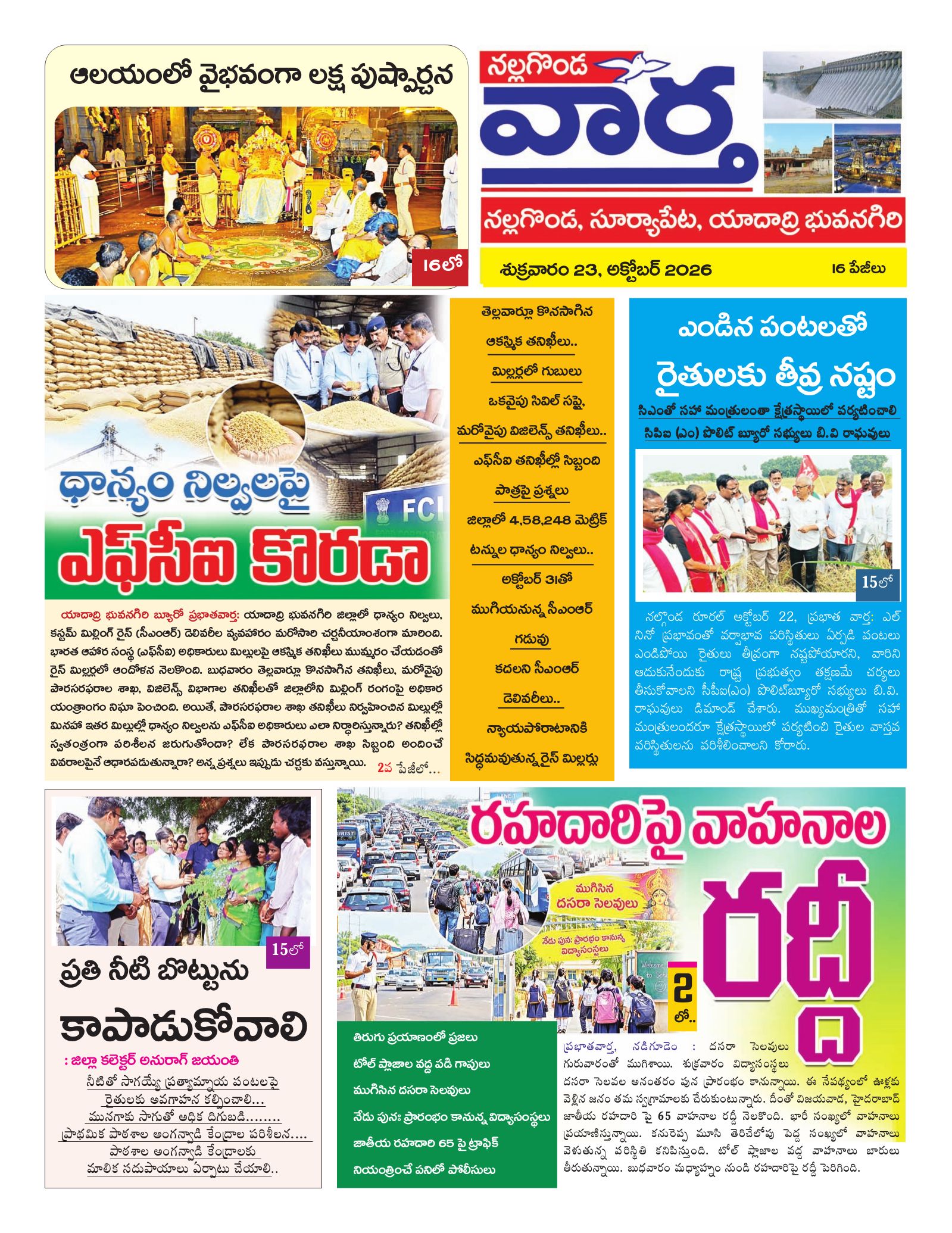 Nalgonda Tab - 23 Oct 2026