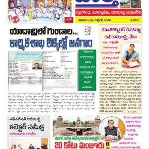 Nalgonda Tab - 24 Oct 2026