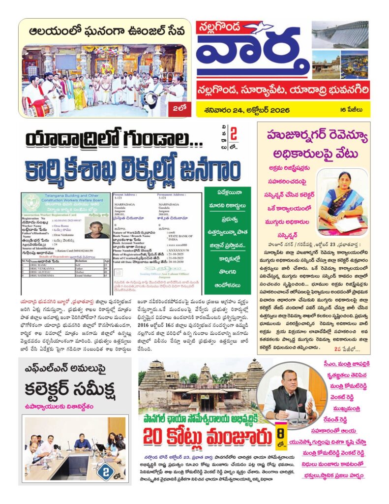 Nalgonda Tab - 24 Oct 2026