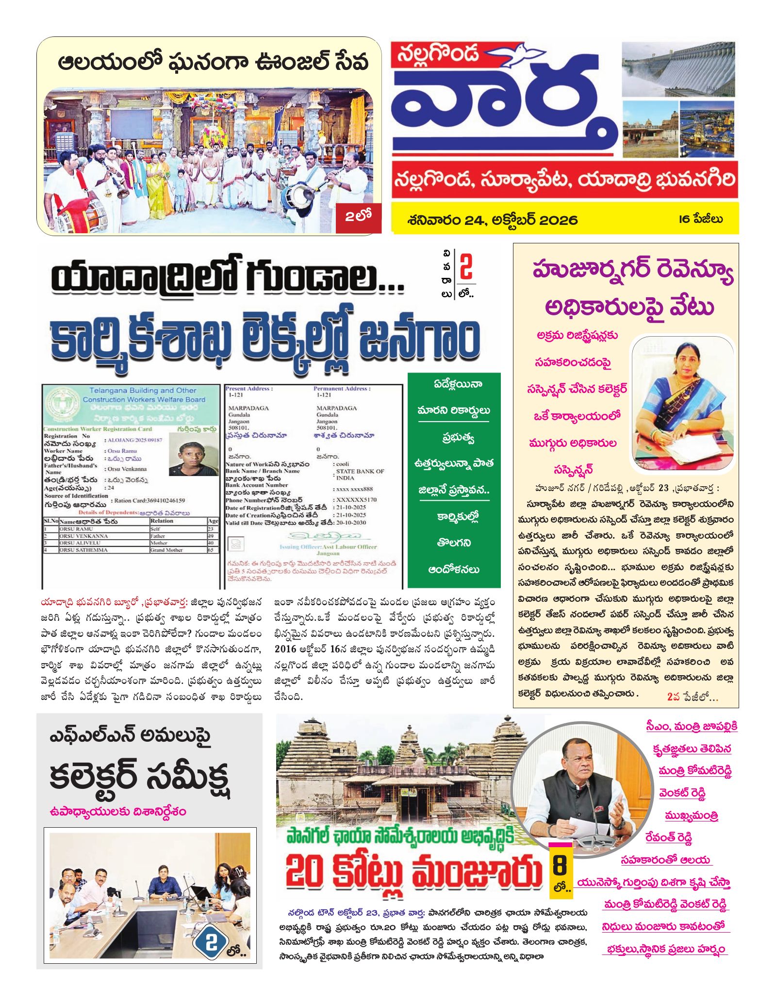 Nalgonda Tab - 24 Oct 2026