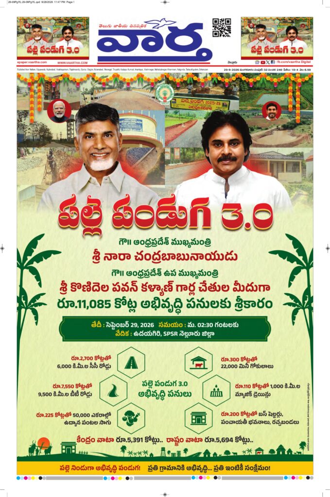 Nellore Main - 29 Sep 2026