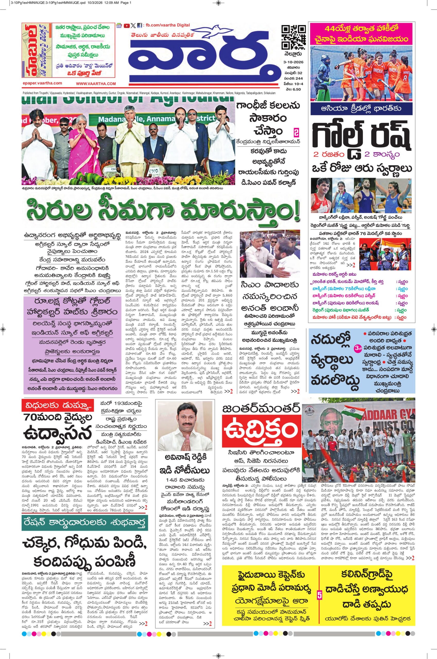 Nellore Main - 03 Oct 2026