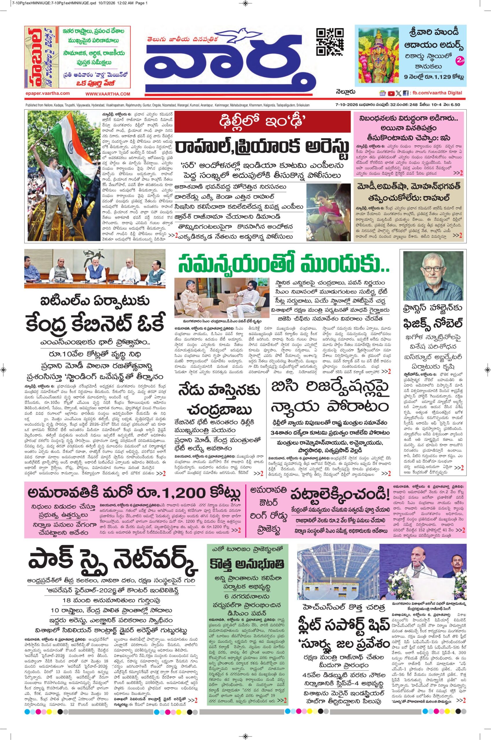 Nellore Main - 07 Oct 2026