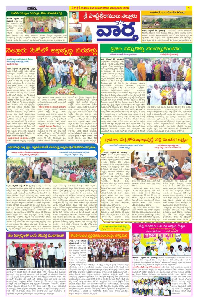 Nellore Tab - 29 Sep 2026