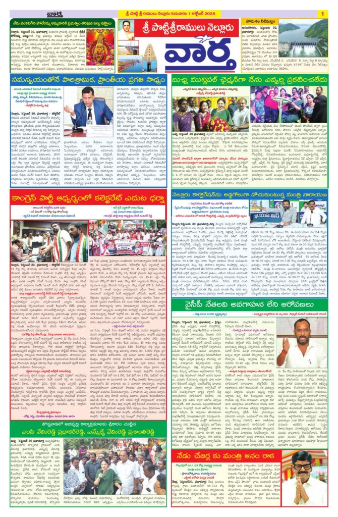 Nellore Tab - 01 Oct 2026