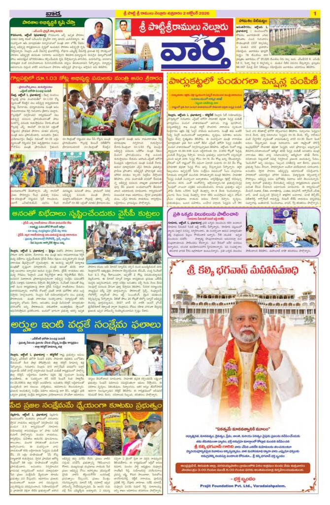 Nellore Tab - 02 Oct 2026