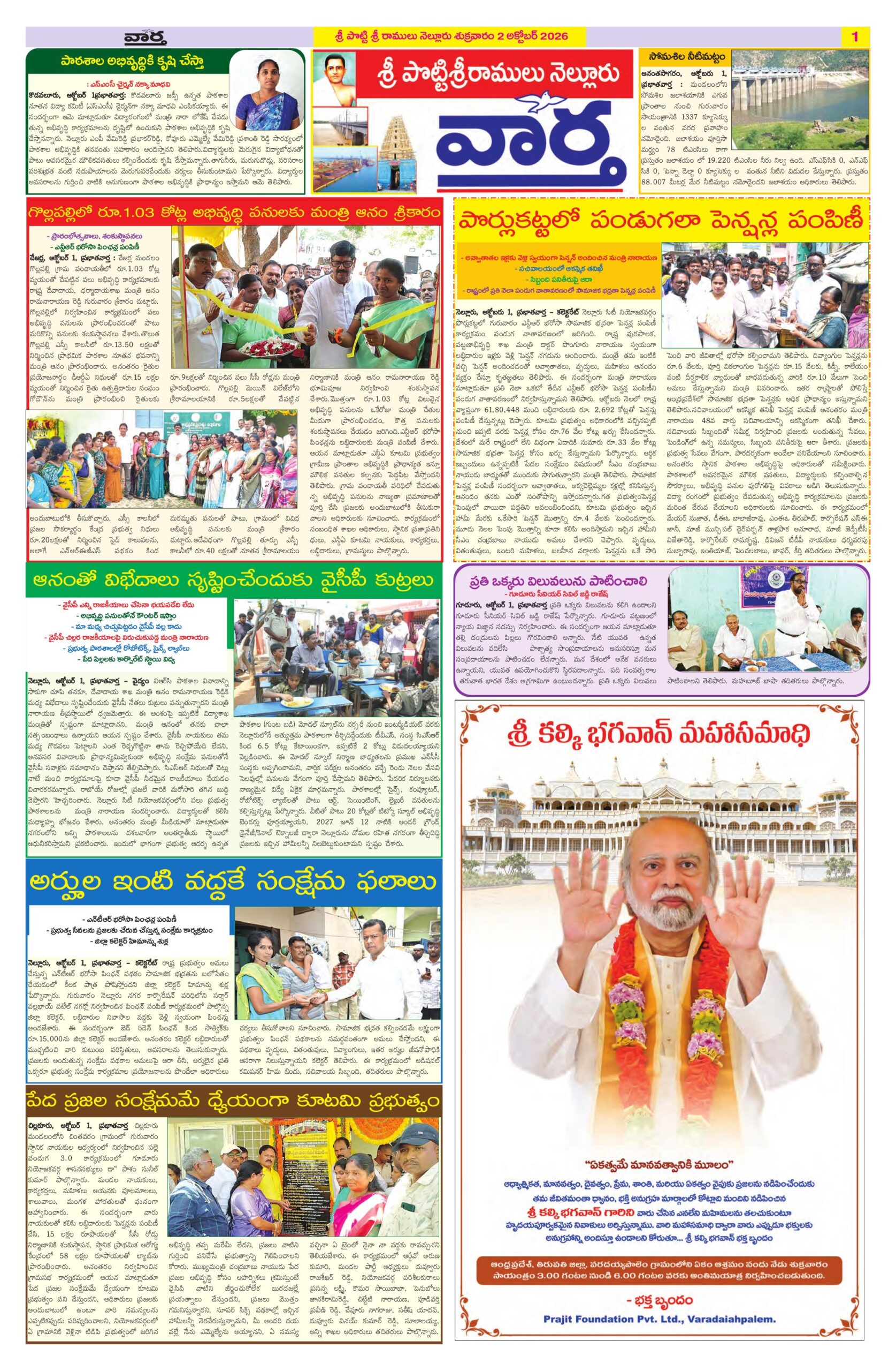 Nellore Tab - 02 Oct 2026