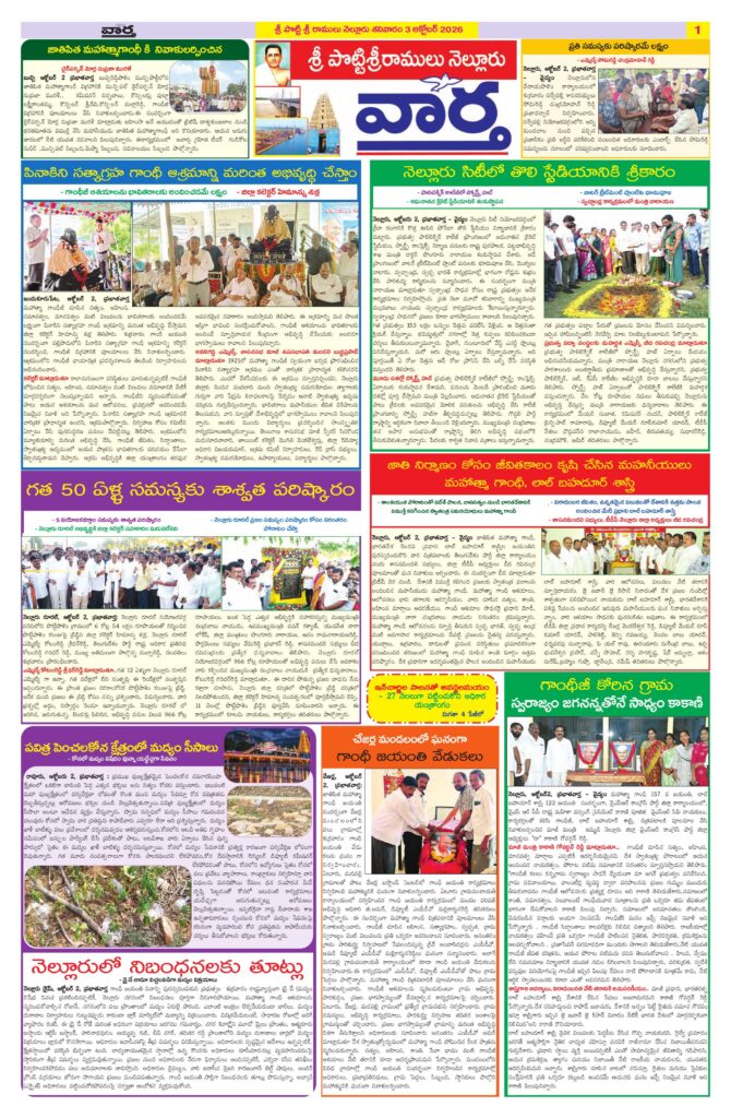 Nellore Tab - 03 Oct 2026