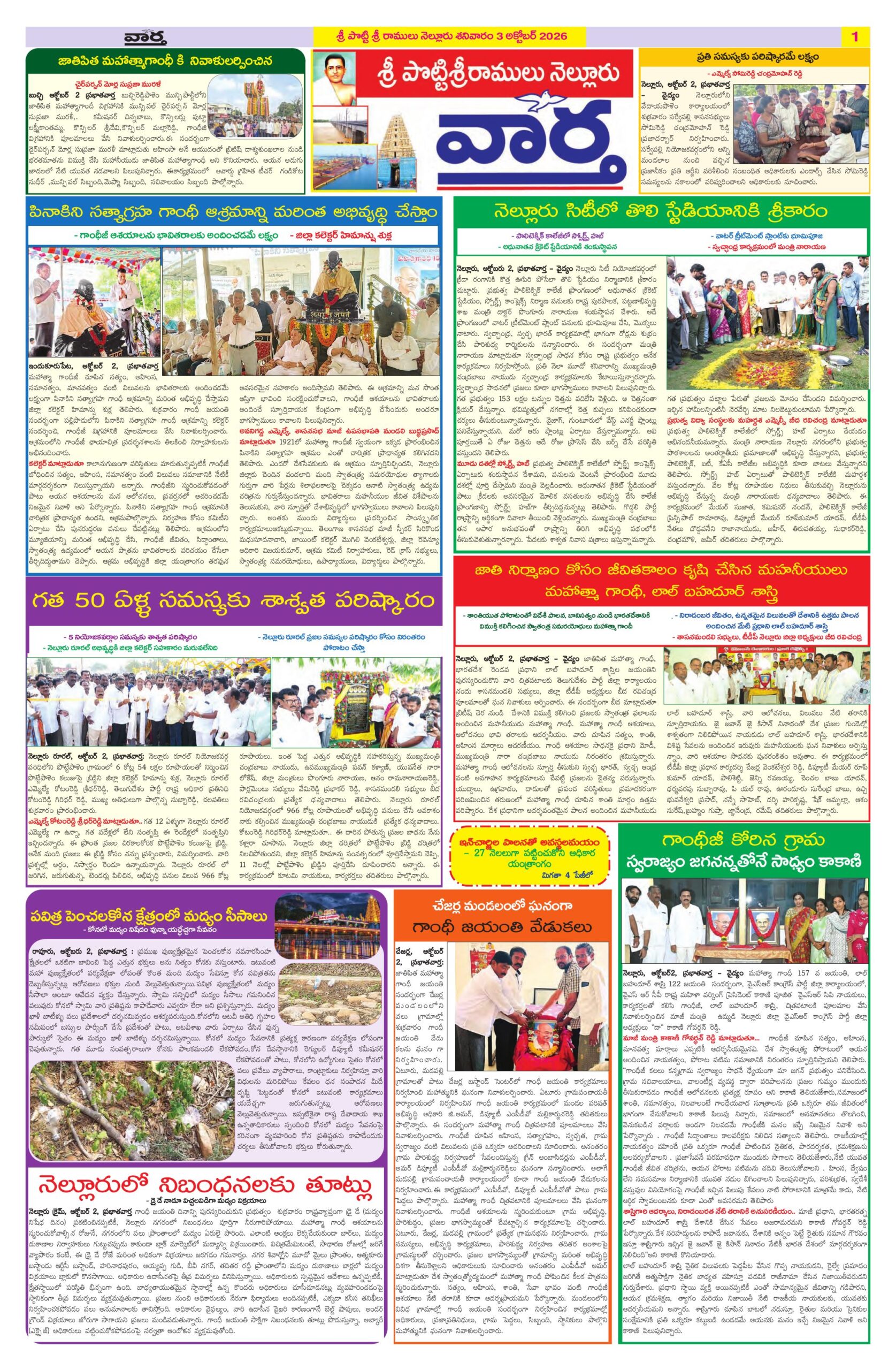 Nellore Tab - 03 Oct 2026