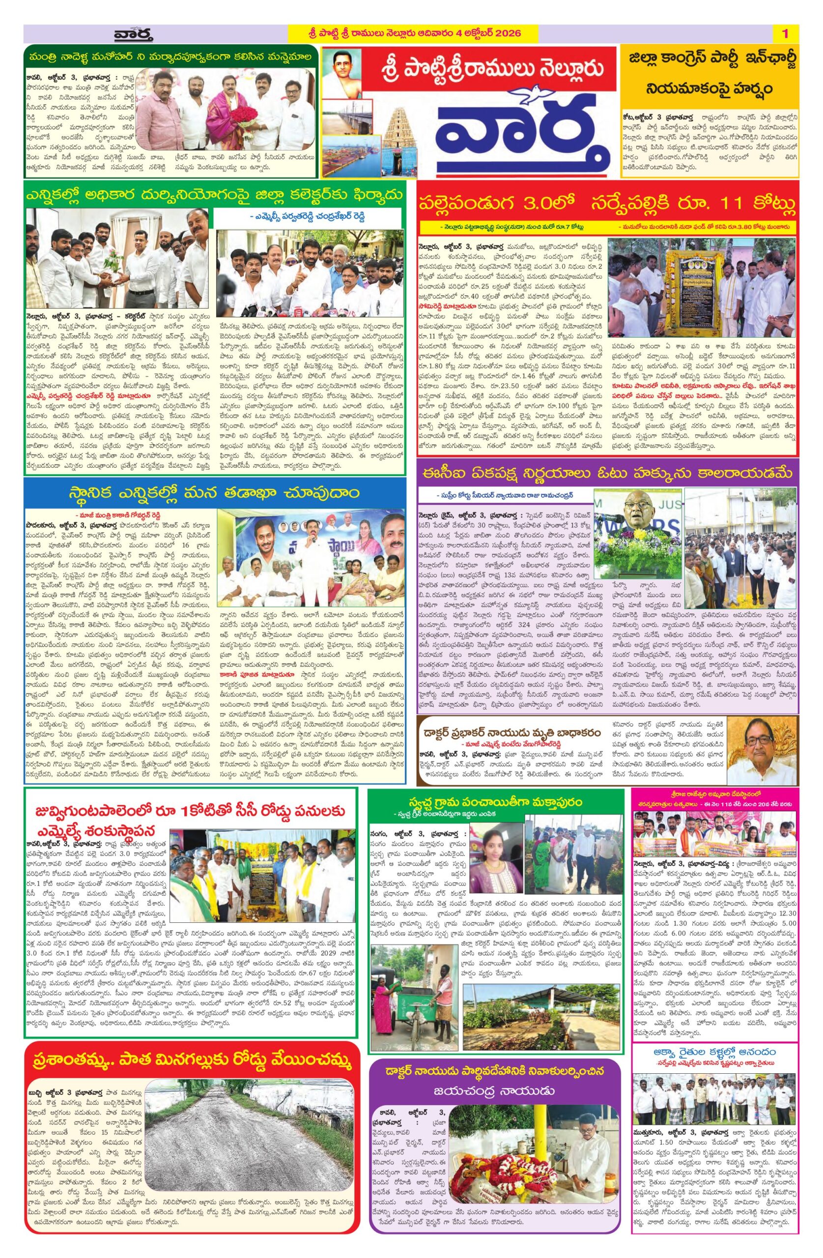 Nellore Tab - 04 Oct 2026