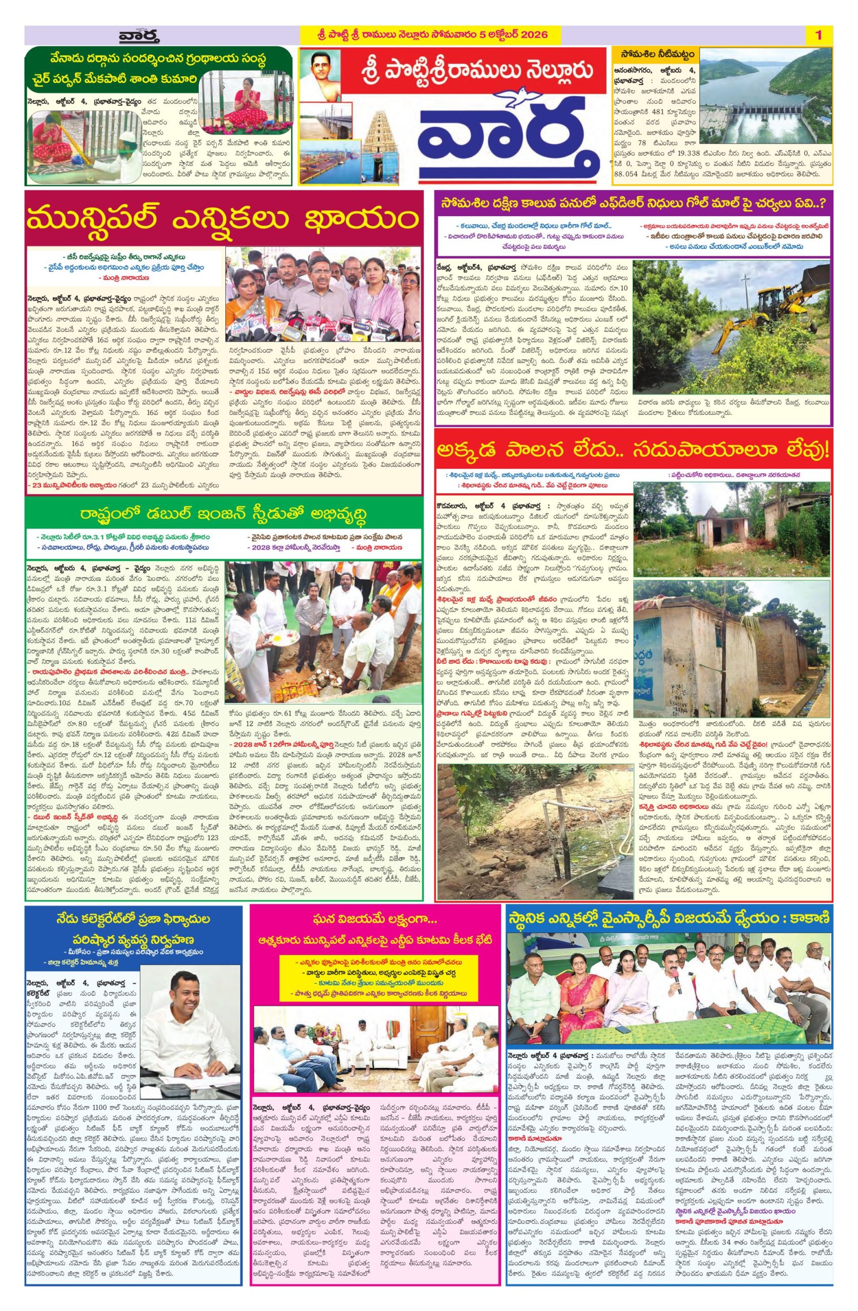Nellore Tab - 05 Oct 2026