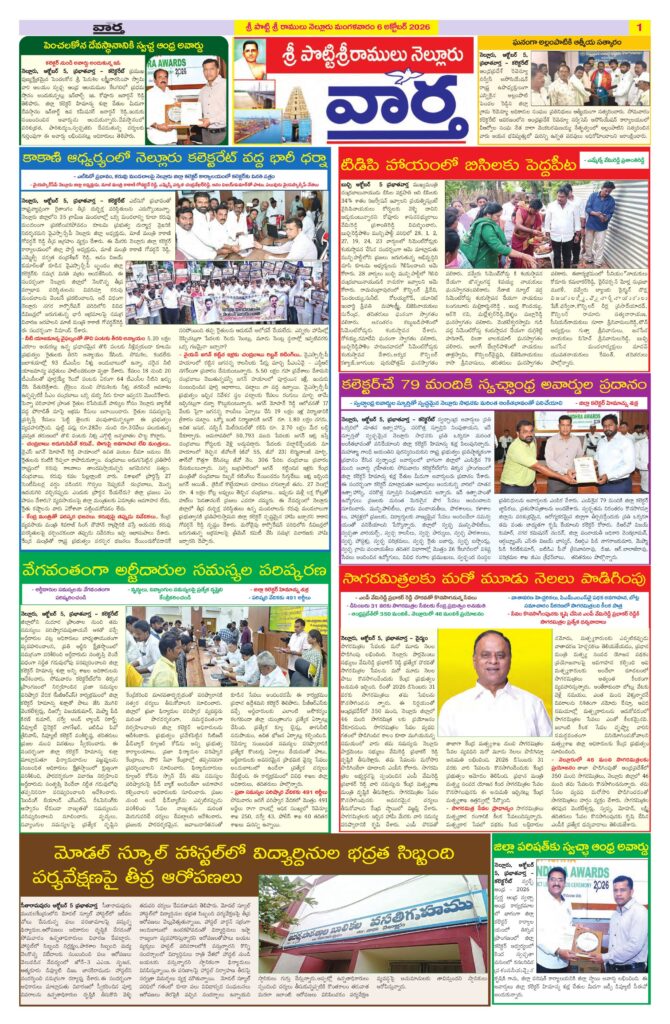 Nellore Tab - 06 Oct 2026