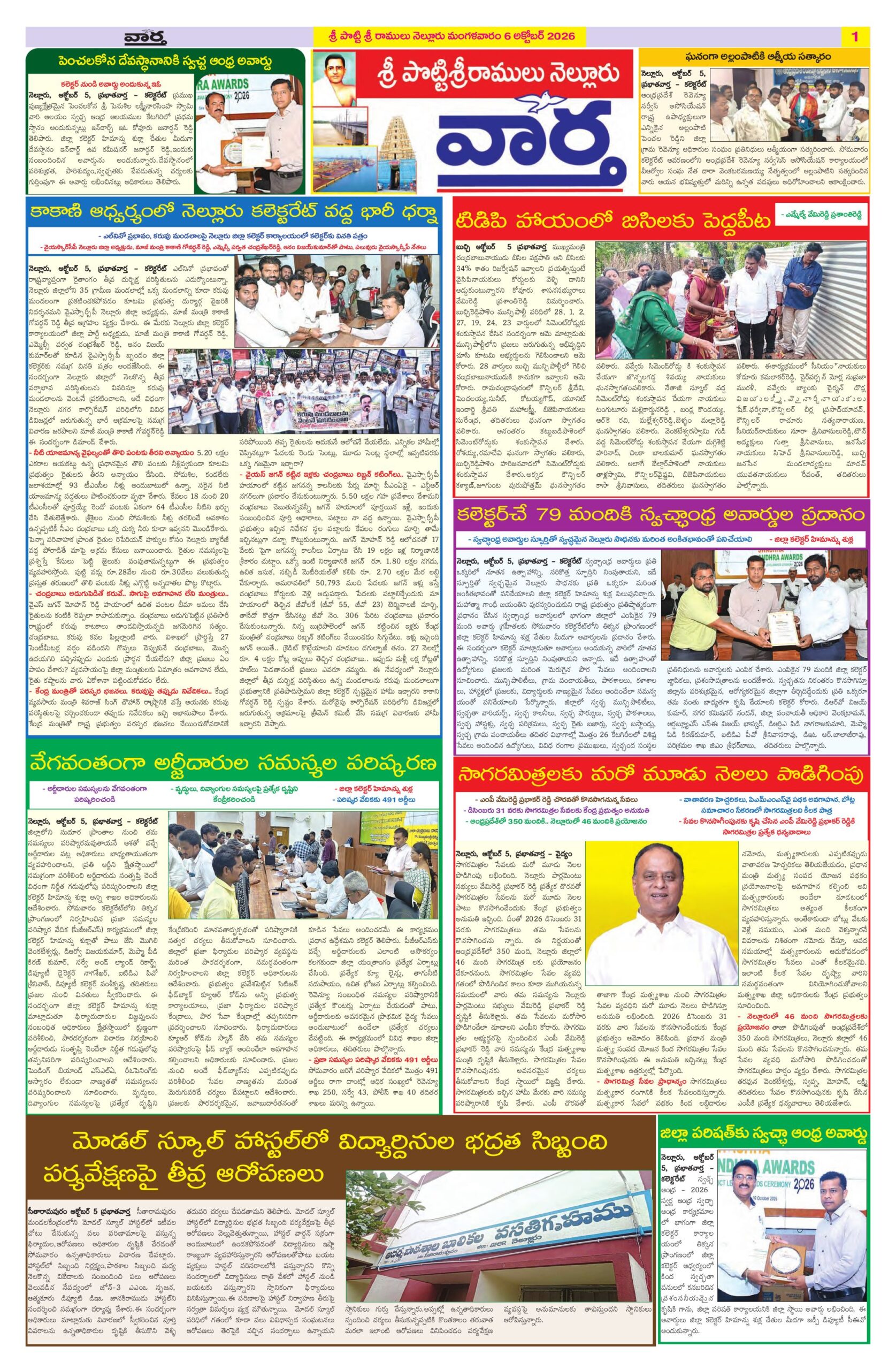 Nellore Tab - 06 Oct 2026