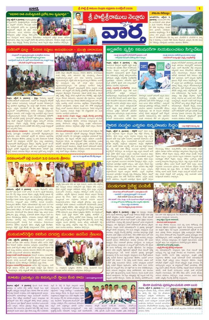 Nellore Tab - 09 Oct 2026