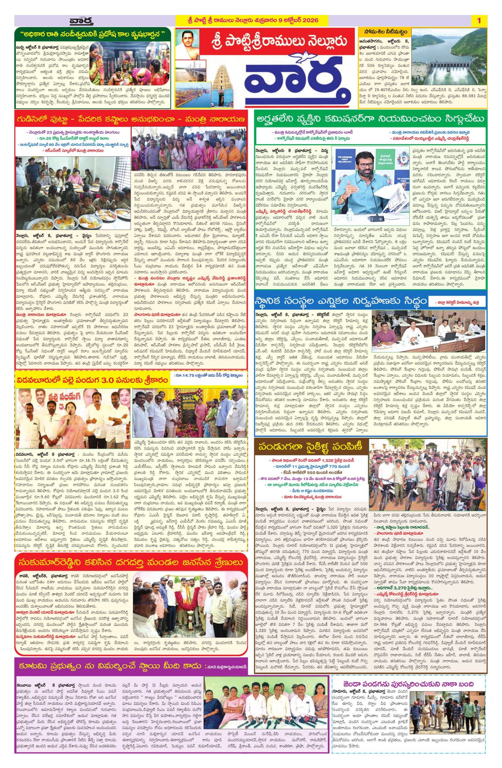 Nellore Tab - 09 Oct 2026