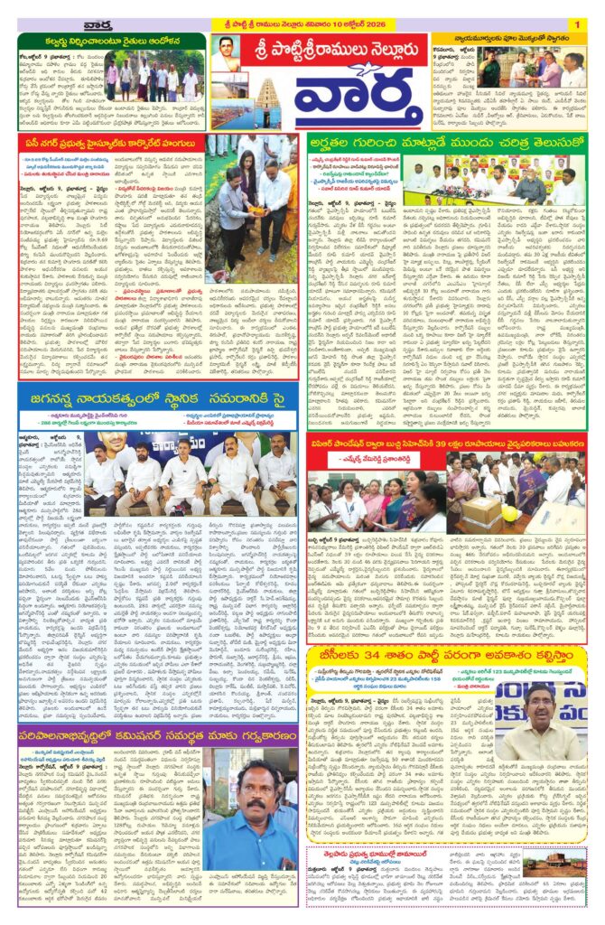 Nellore Tab - 10 Oct 2026