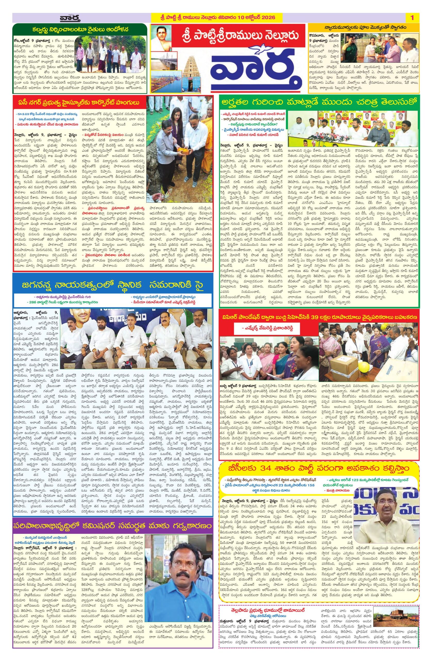 Nellore Tab - 10 Oct 2026