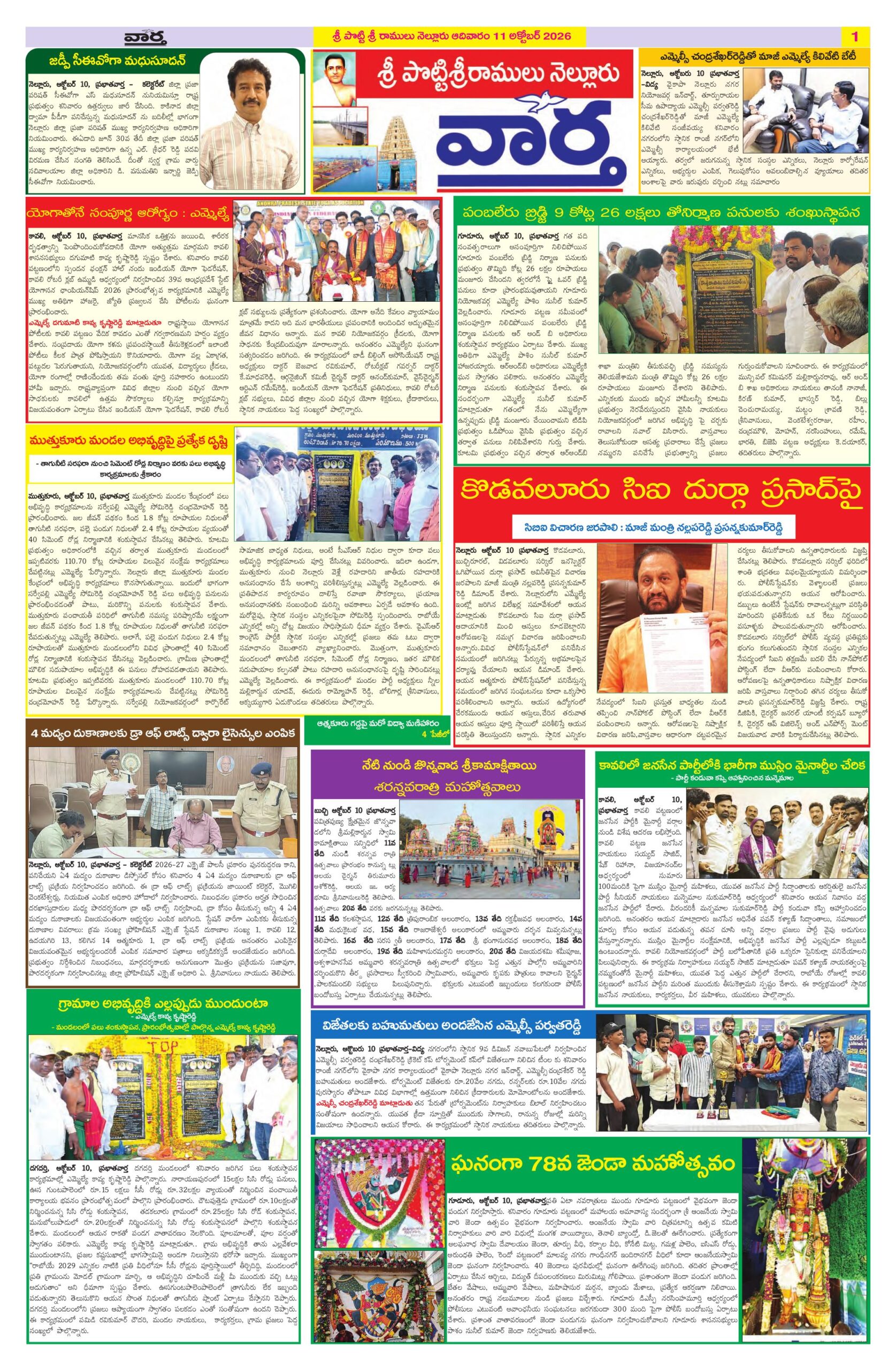 Nellore Tab - 11 Oct 2026