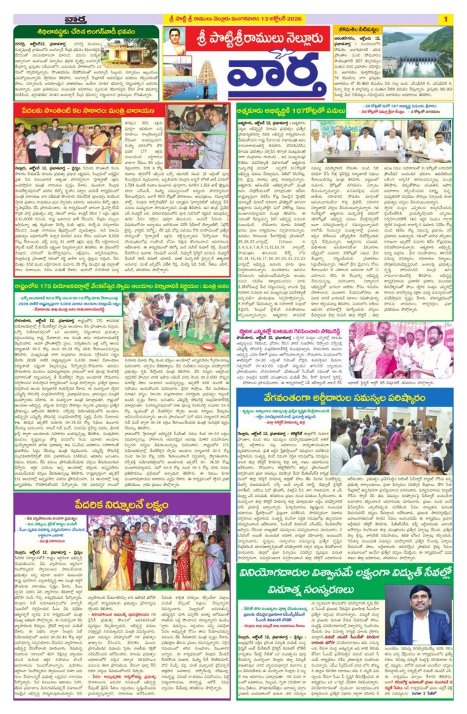 Nellore Tab - 13 Oct 2026