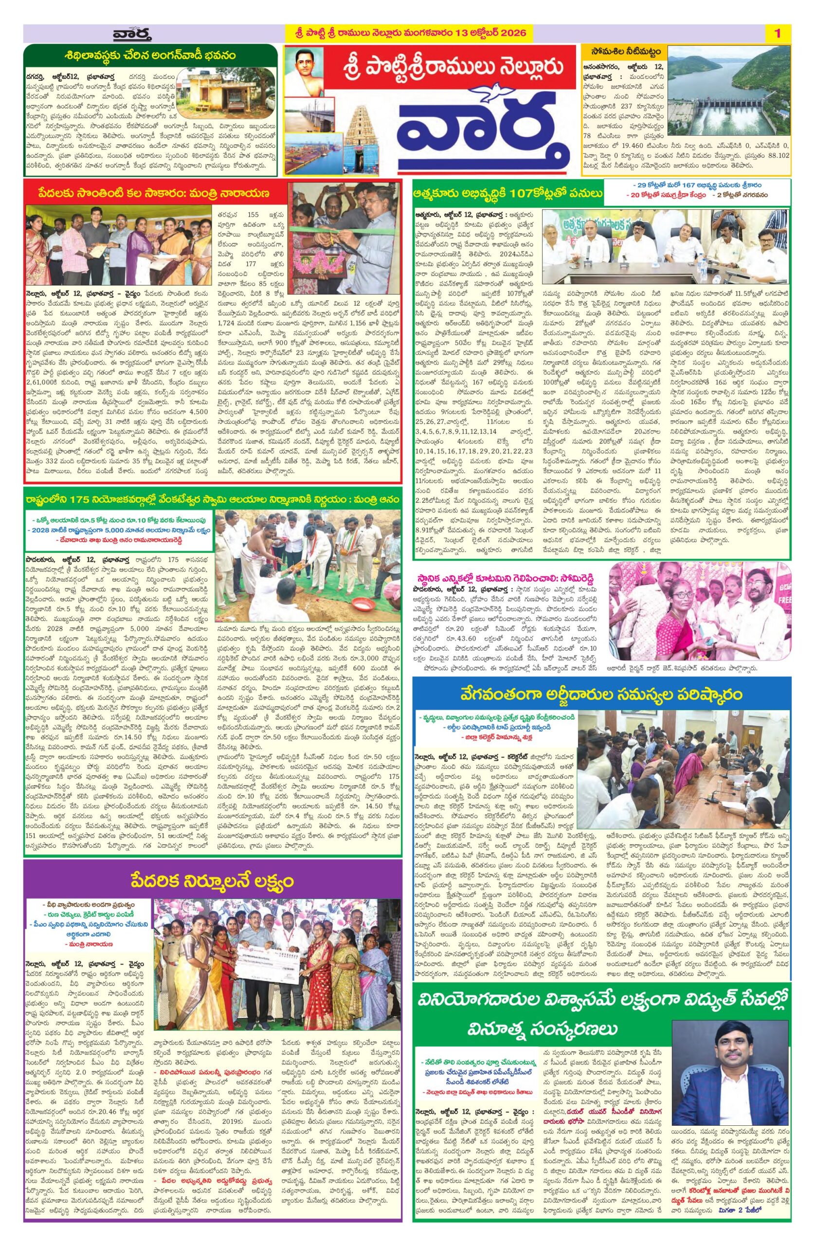 Nellore Tab - 13 Oct 2026
