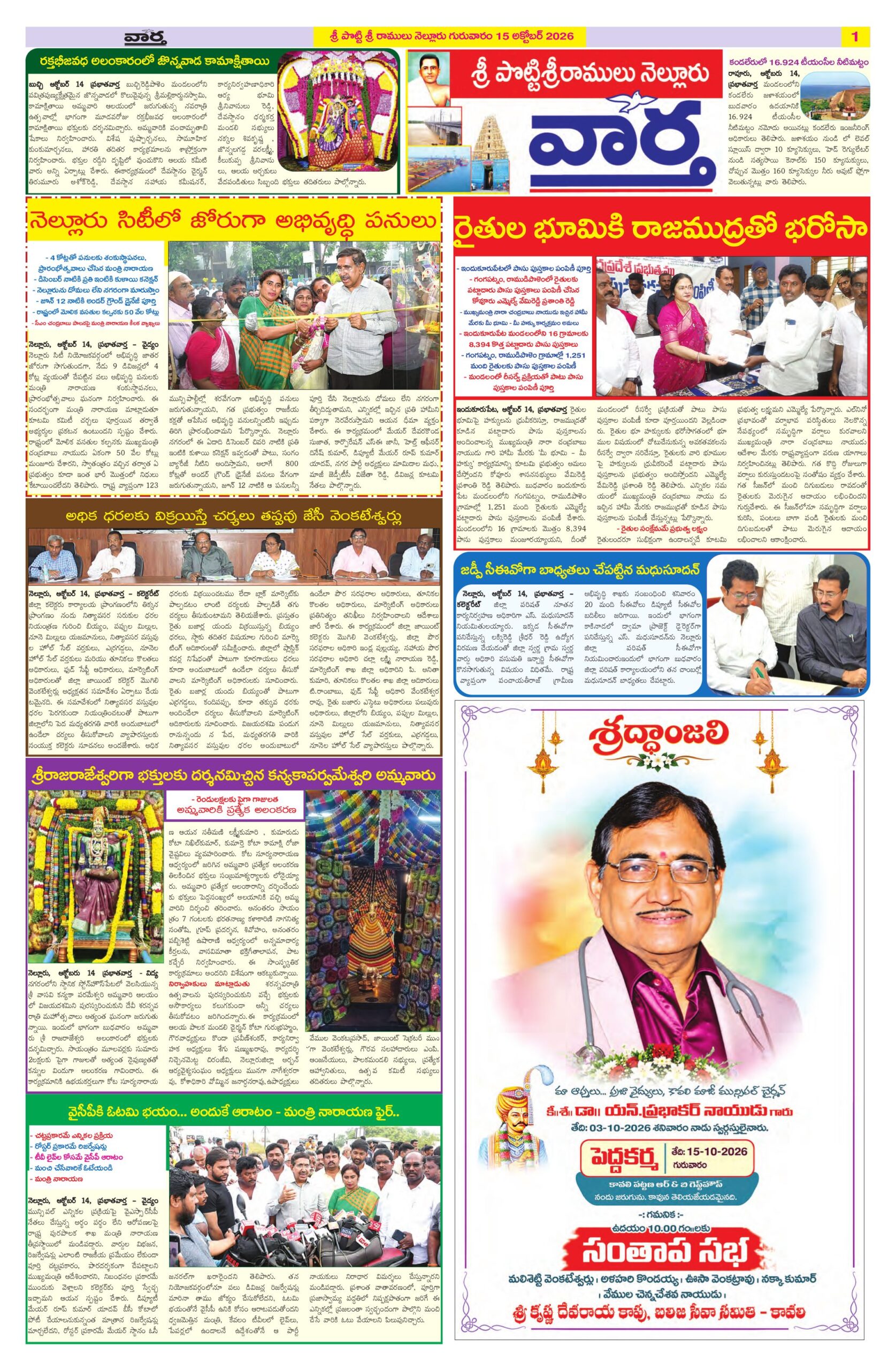 Nellore Tab - 15 Oct 2026