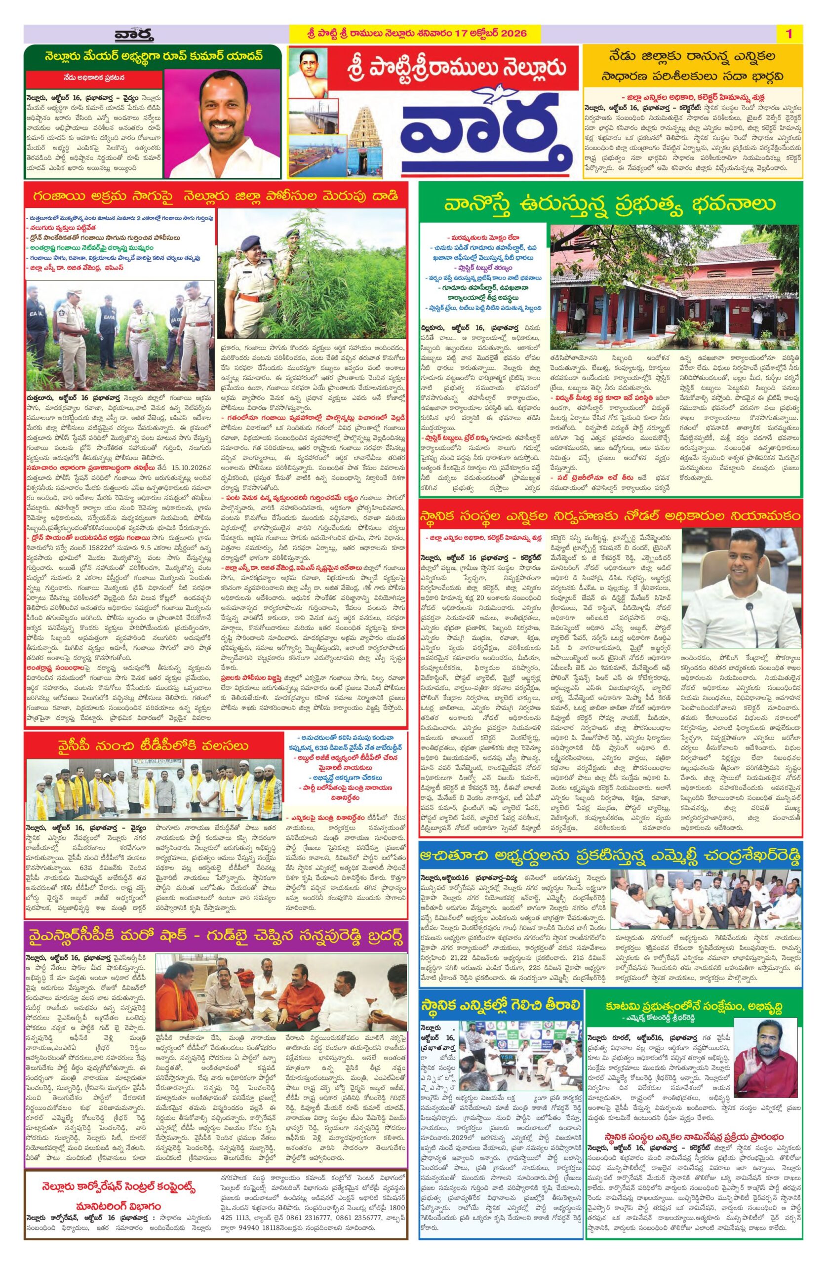 Nellore Tab - 17 Oct 2026