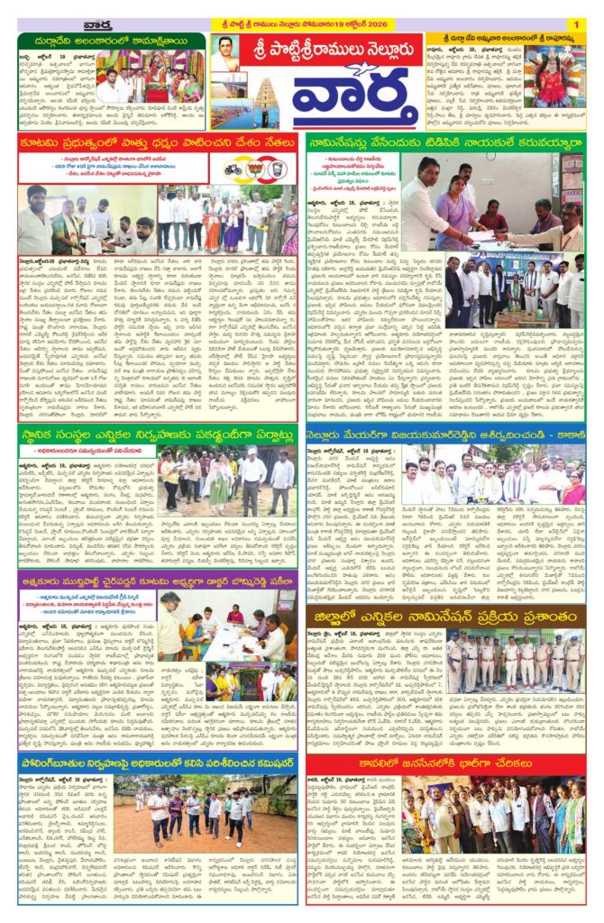 Nellore Tab - 19 Oct 2026