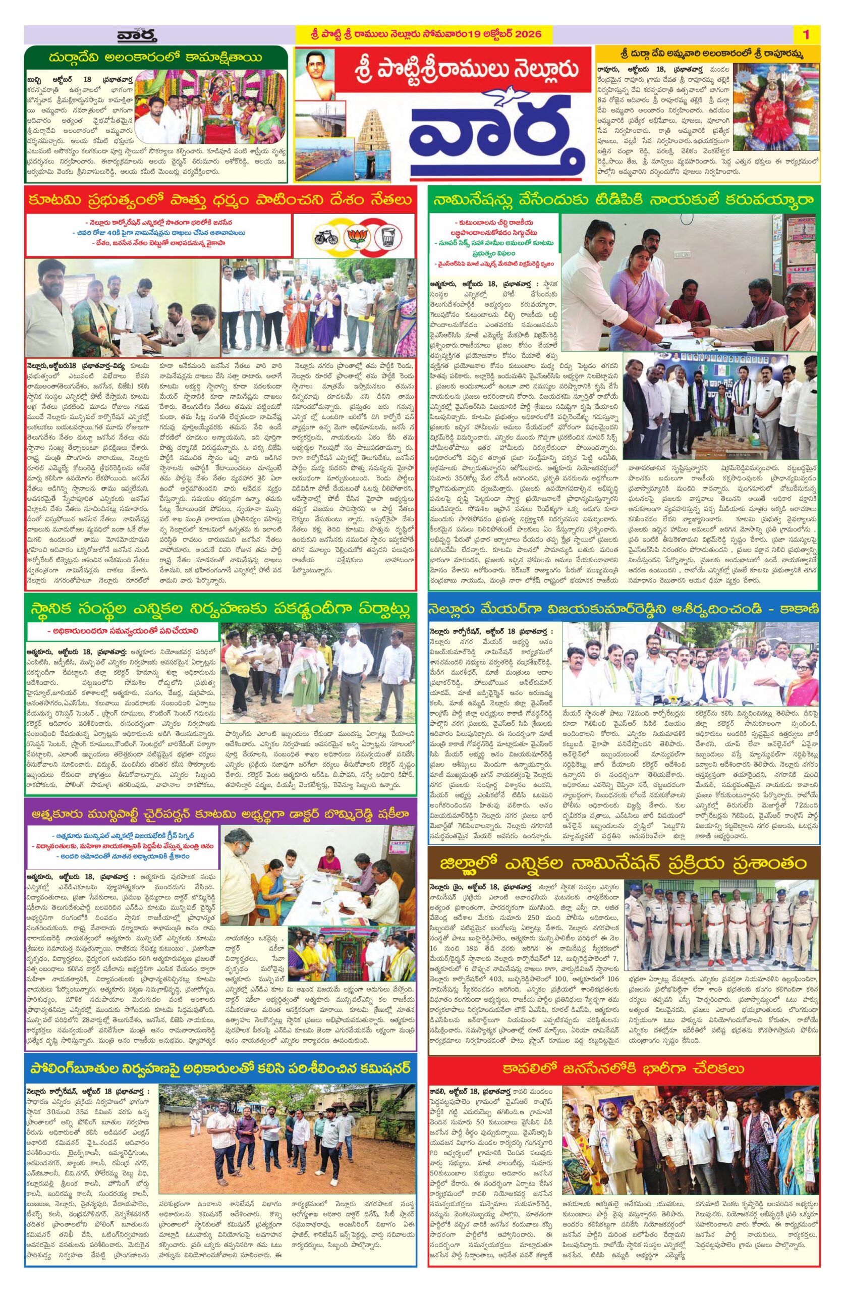 Nellore Tab - 19 Oct 2026