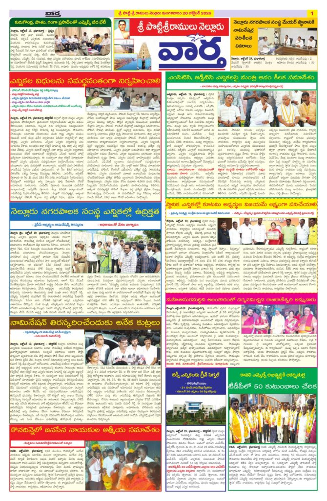 Nellore Tab - 20 Oct 2026