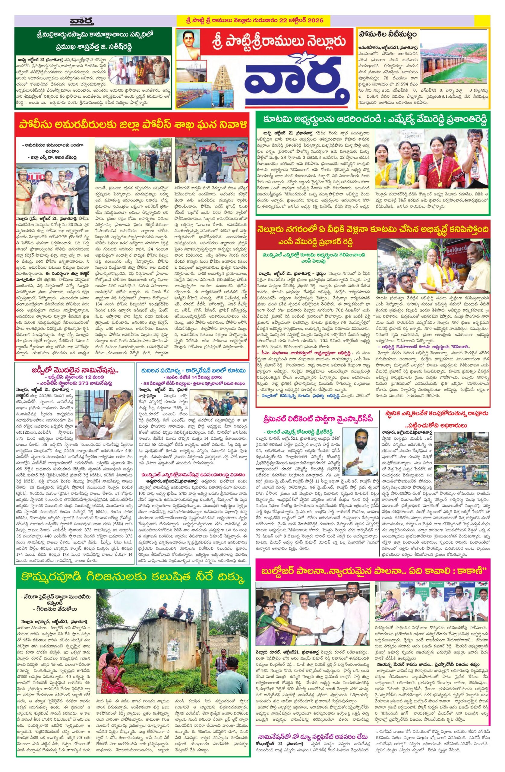 Nellore Tab - 22 Oct 2026