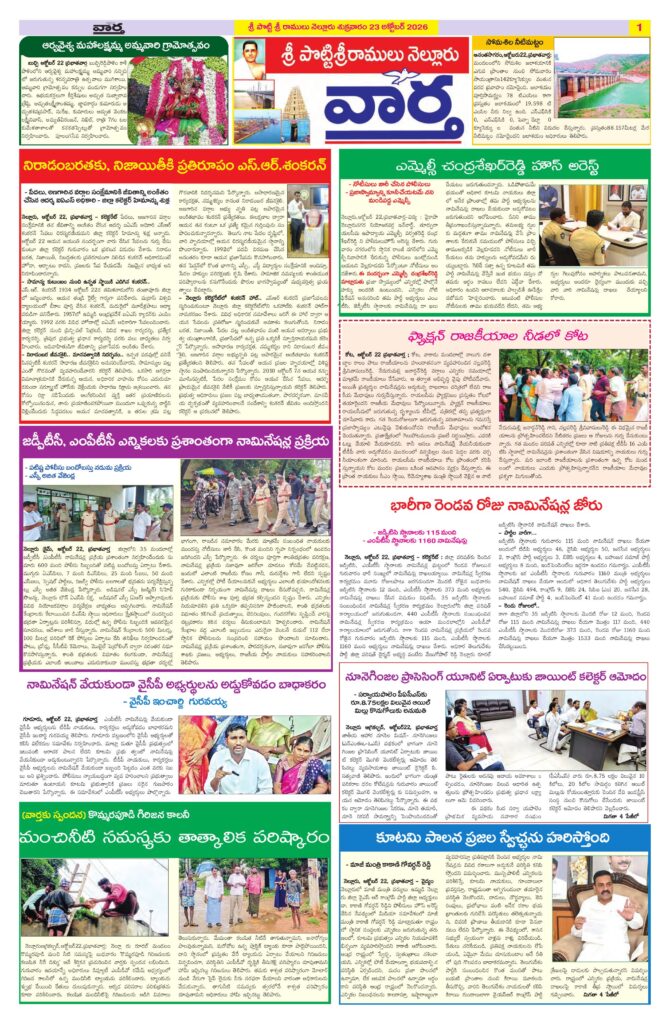 Nellore Tab - 23 Oct 2026