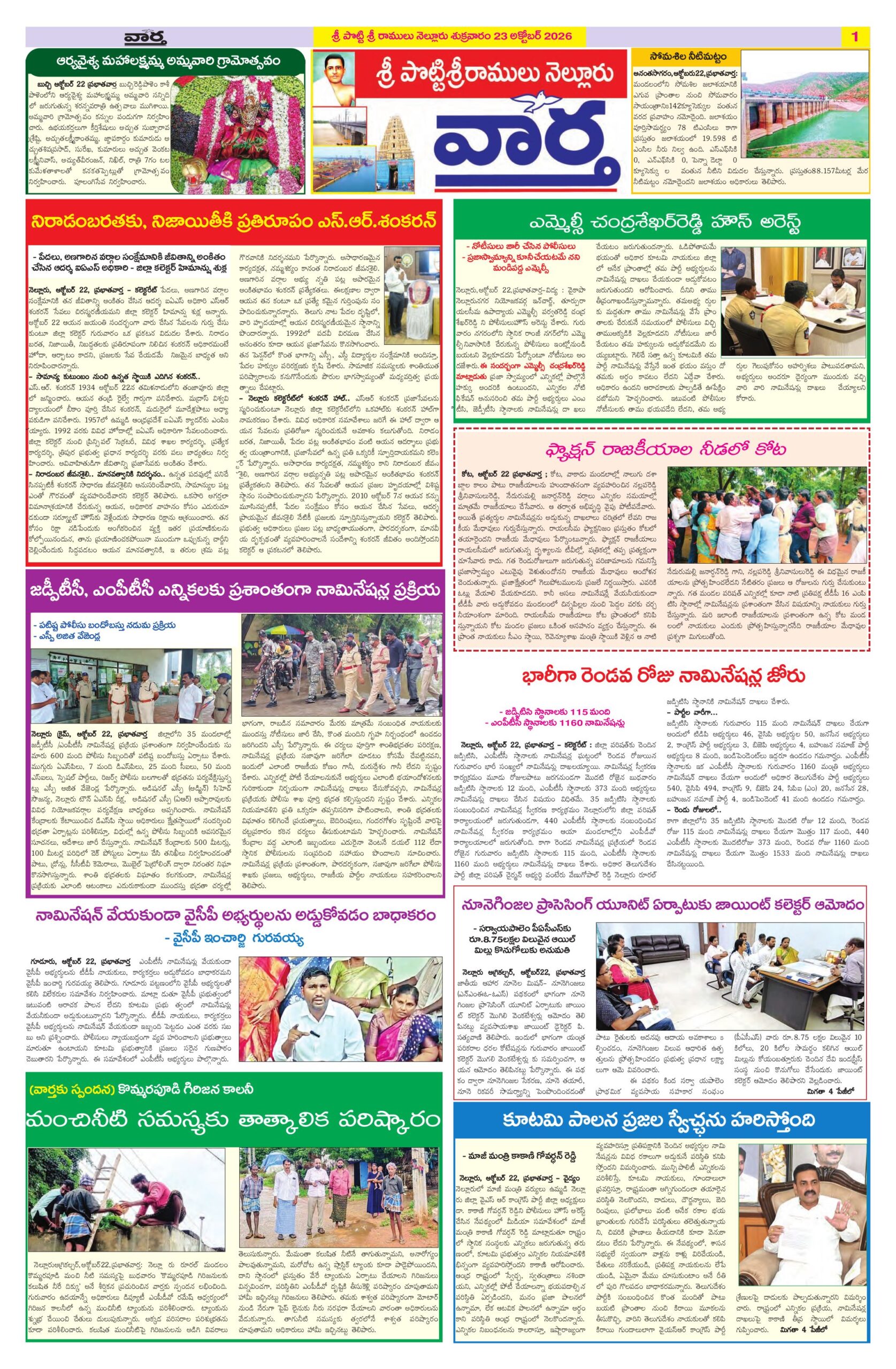 Nellore Tab - 23 Oct 2026