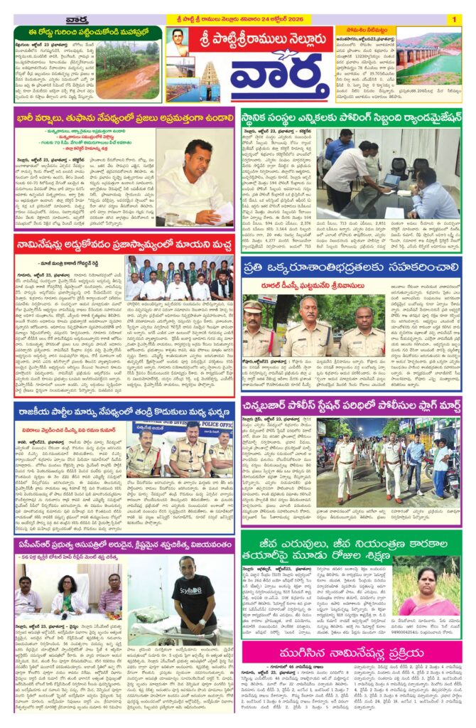 Nellore Tab - 24 Oct 2026