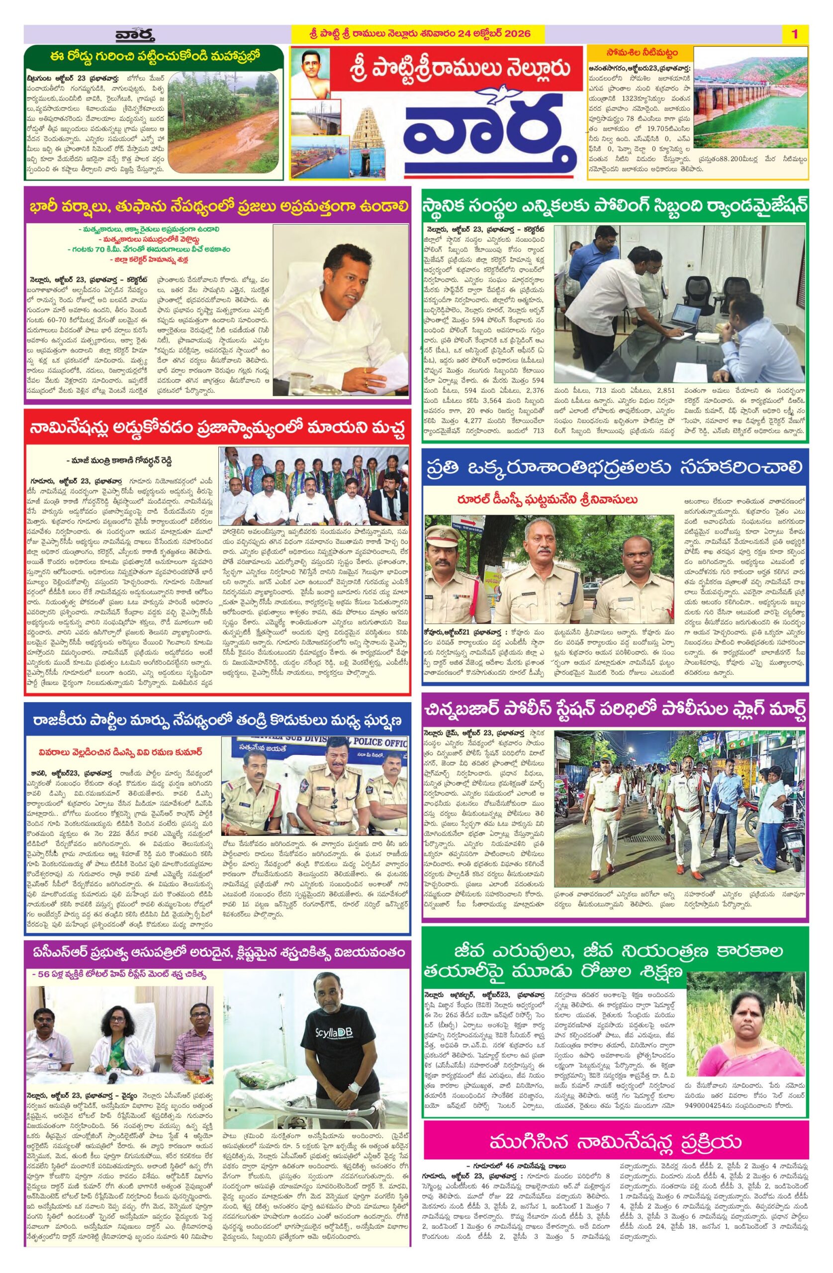 Nellore Tab - 24 Oct 2026