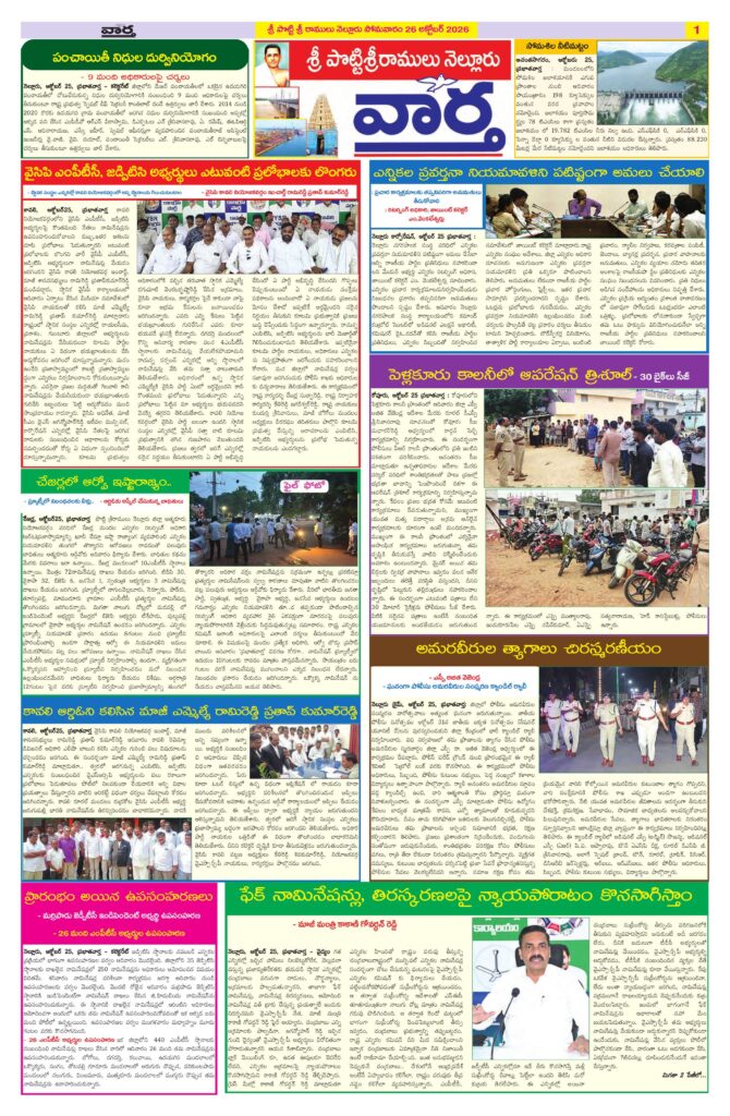 Nellore Tab - 26 Oct 2026