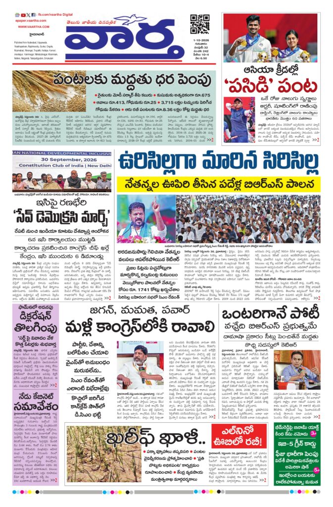 Nizamabad Main - 01 Oct 2026