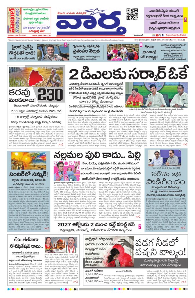 Nizamabad Main - 02 Oct 2026