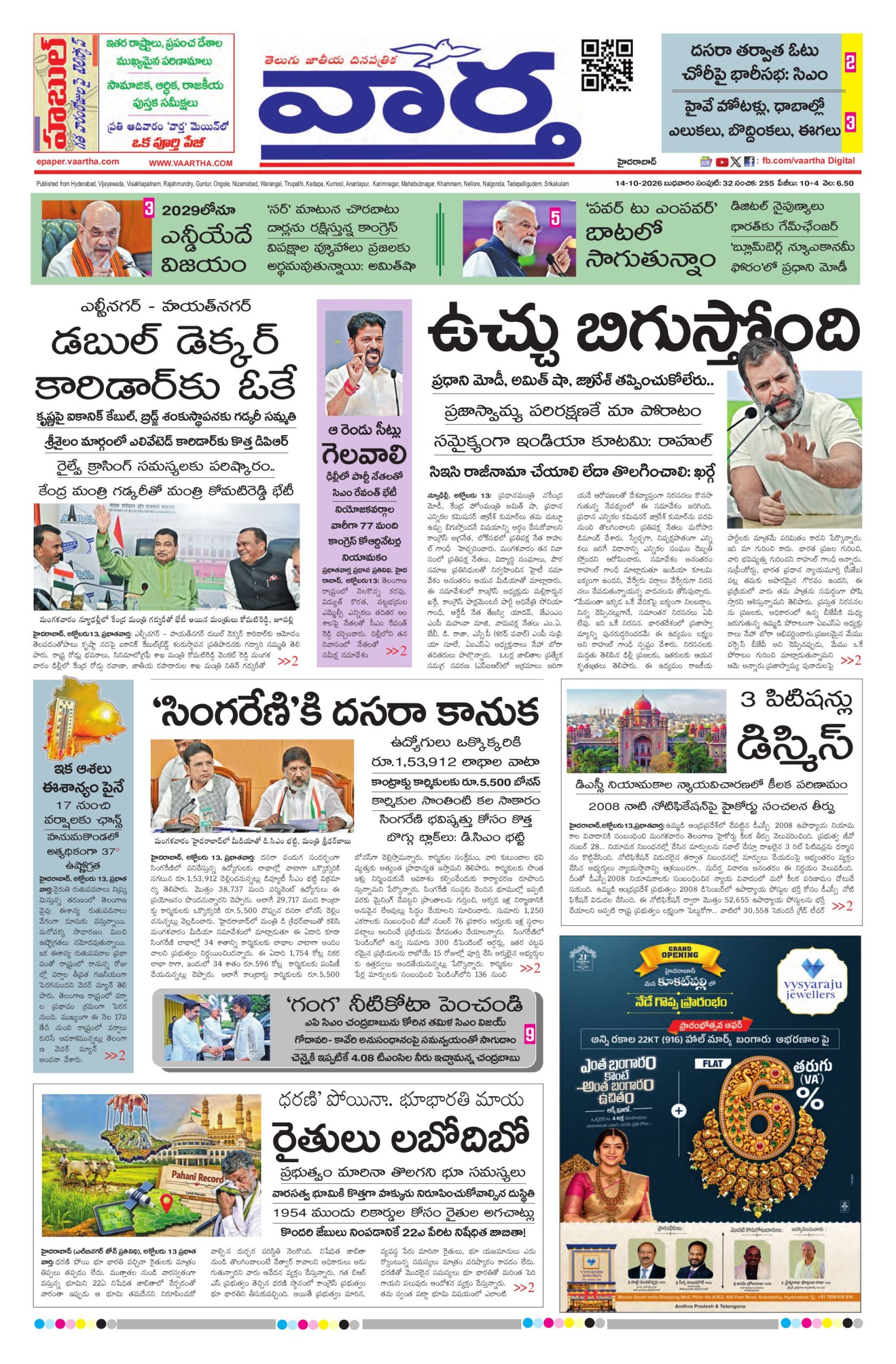 Nizamabad Main - 14 Oct 2026