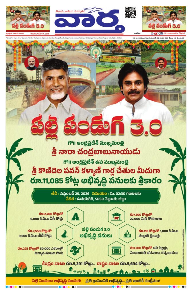 Ongole Main - 29 Sep 2026