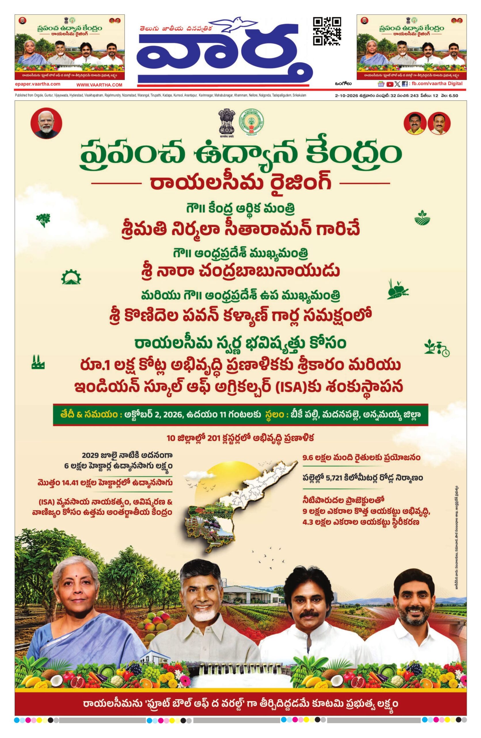 Ongole Main - 02 Oct 2026