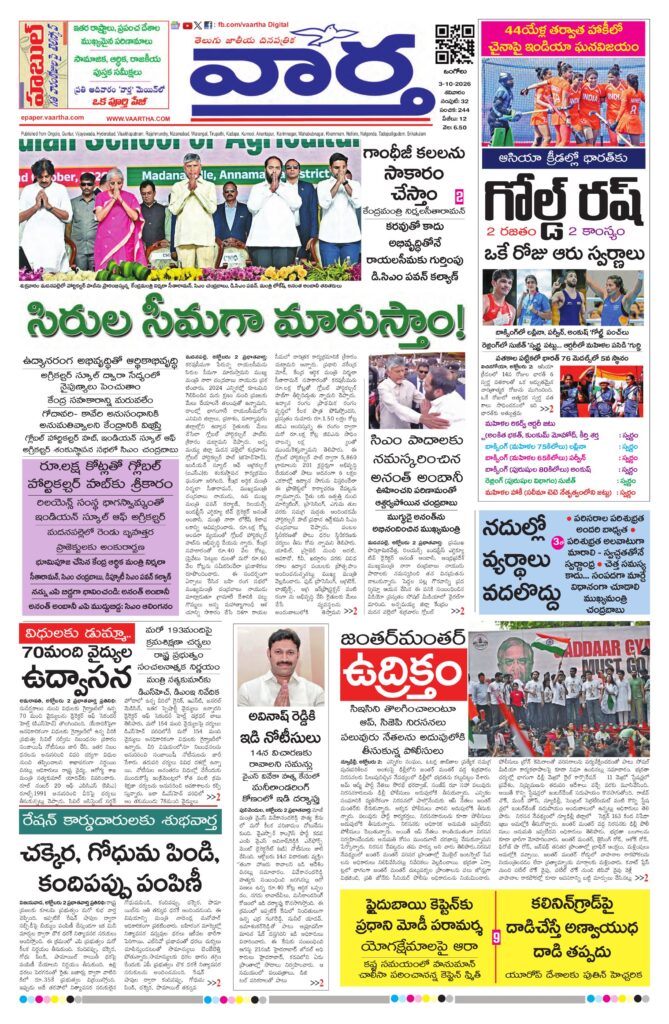 Ongole Main - 03 Oct 2026