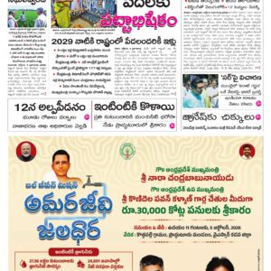 Ongole Main - 05 Oct 2026