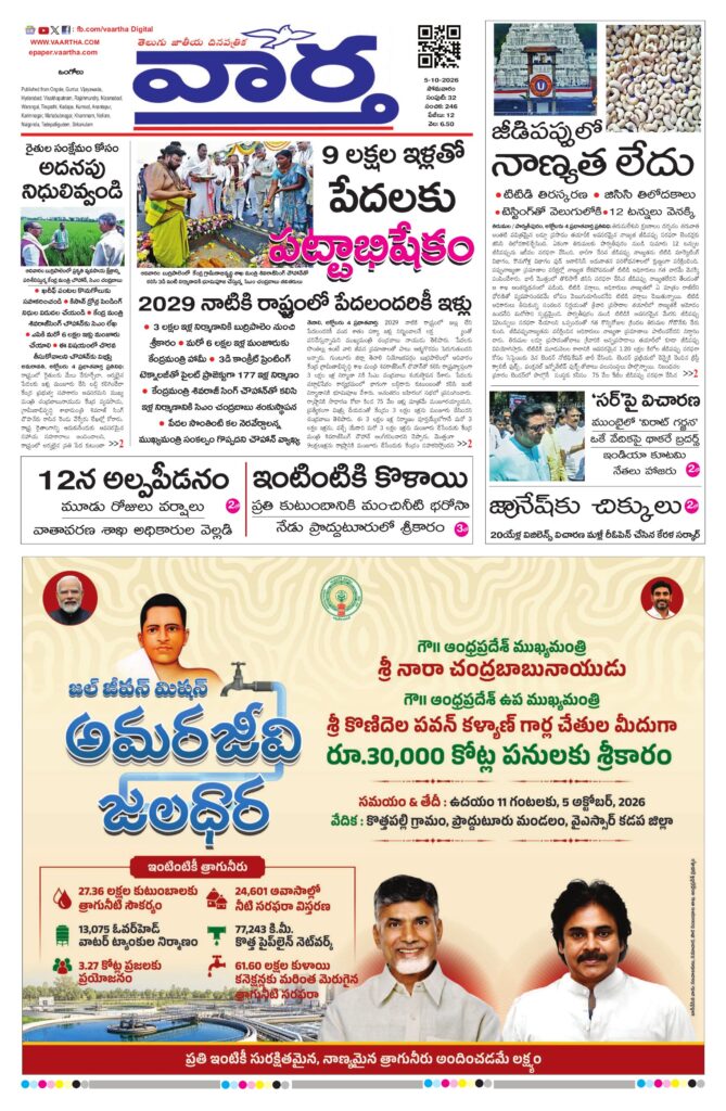 Ongole Main - 05 Oct 2026