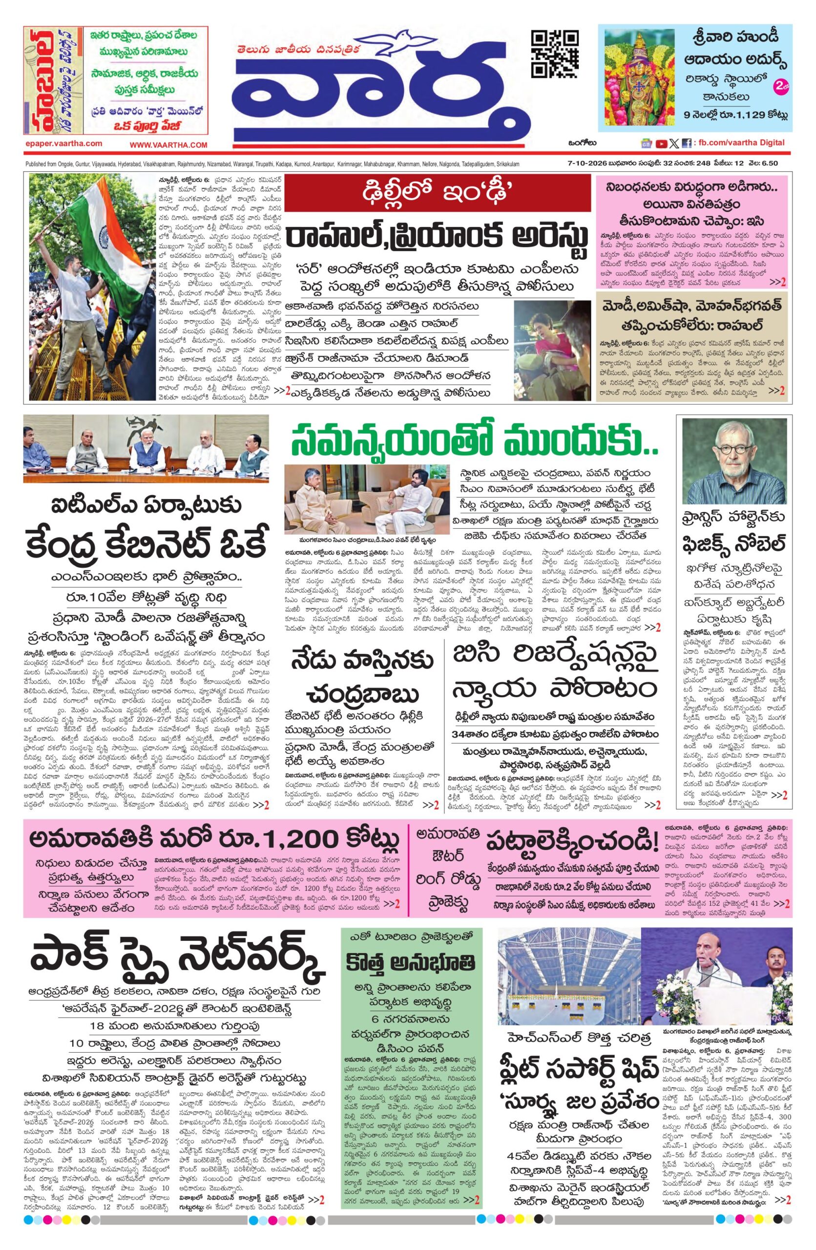 Ongole Main - 07 Oct 2026
