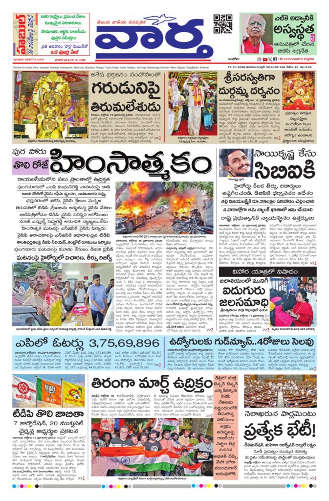 Ongole Main - 17 Oct 2026