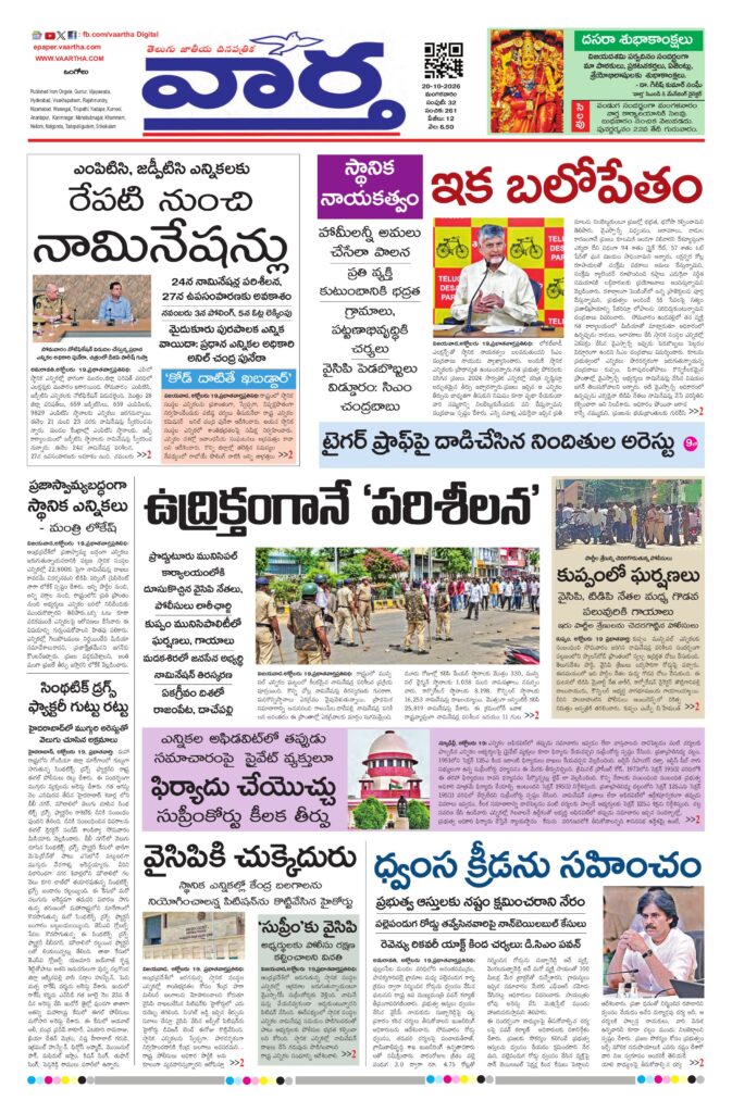 Ongole Main - 20 Oct 2026